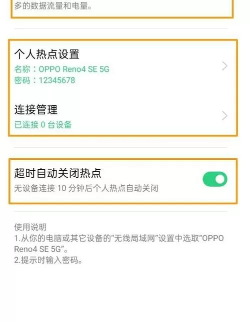 oppo手机怎么打开个人热点连接电脑缩略图
