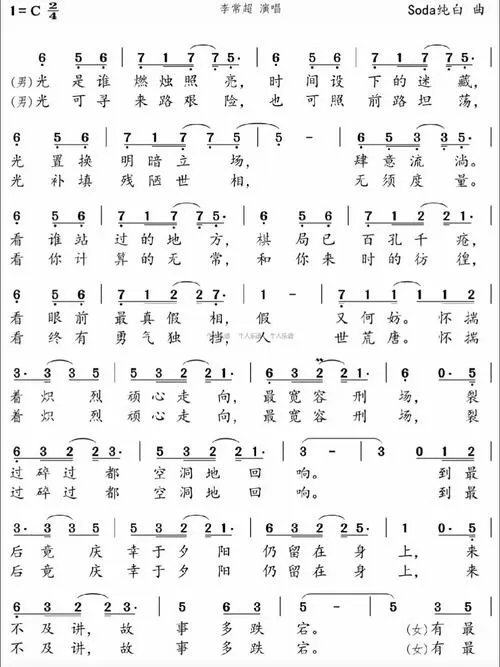 十年人间竖笛简谱游戏截图