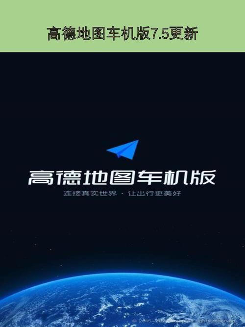 高德地图车机历史版本缩略图