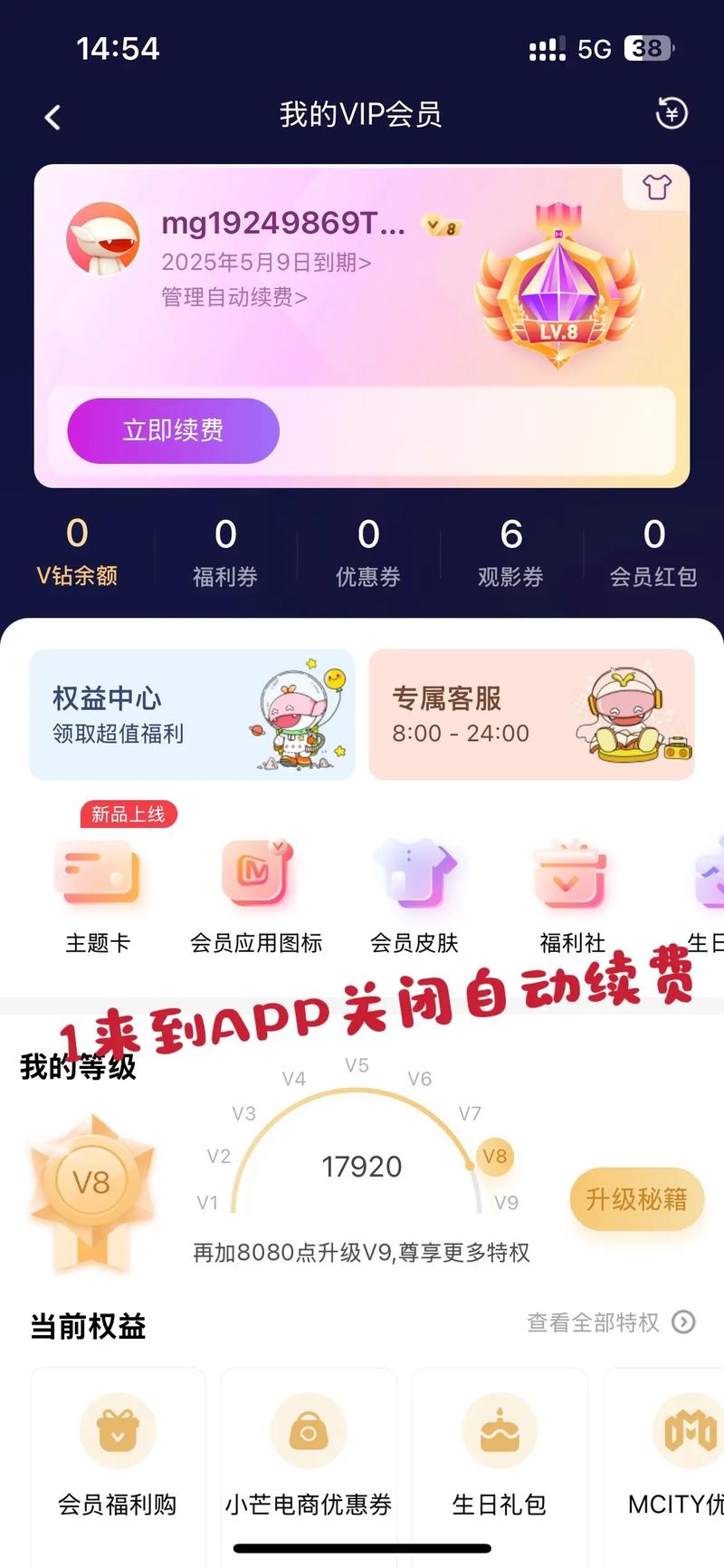 芒果怎么取消别人用我的会员缩略图