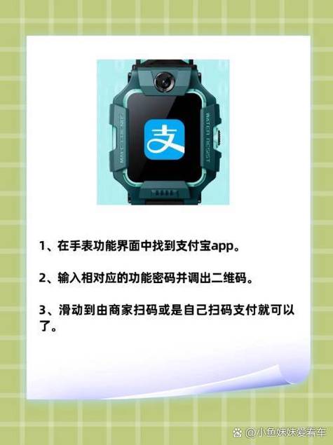 小天才手表绑定支付宝可以用信用卡图标