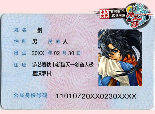 游戏实名认证可用身份证图标