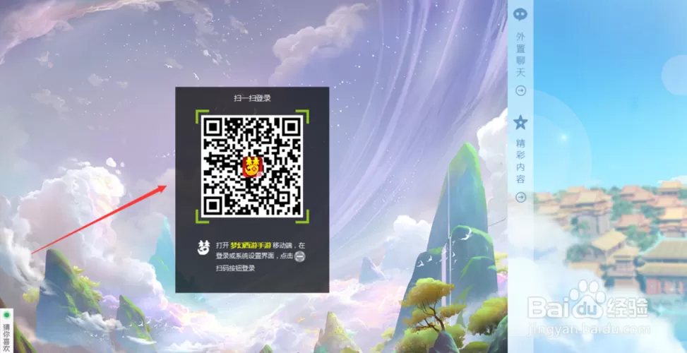 梦幻西游手游客户端只能扫码图标