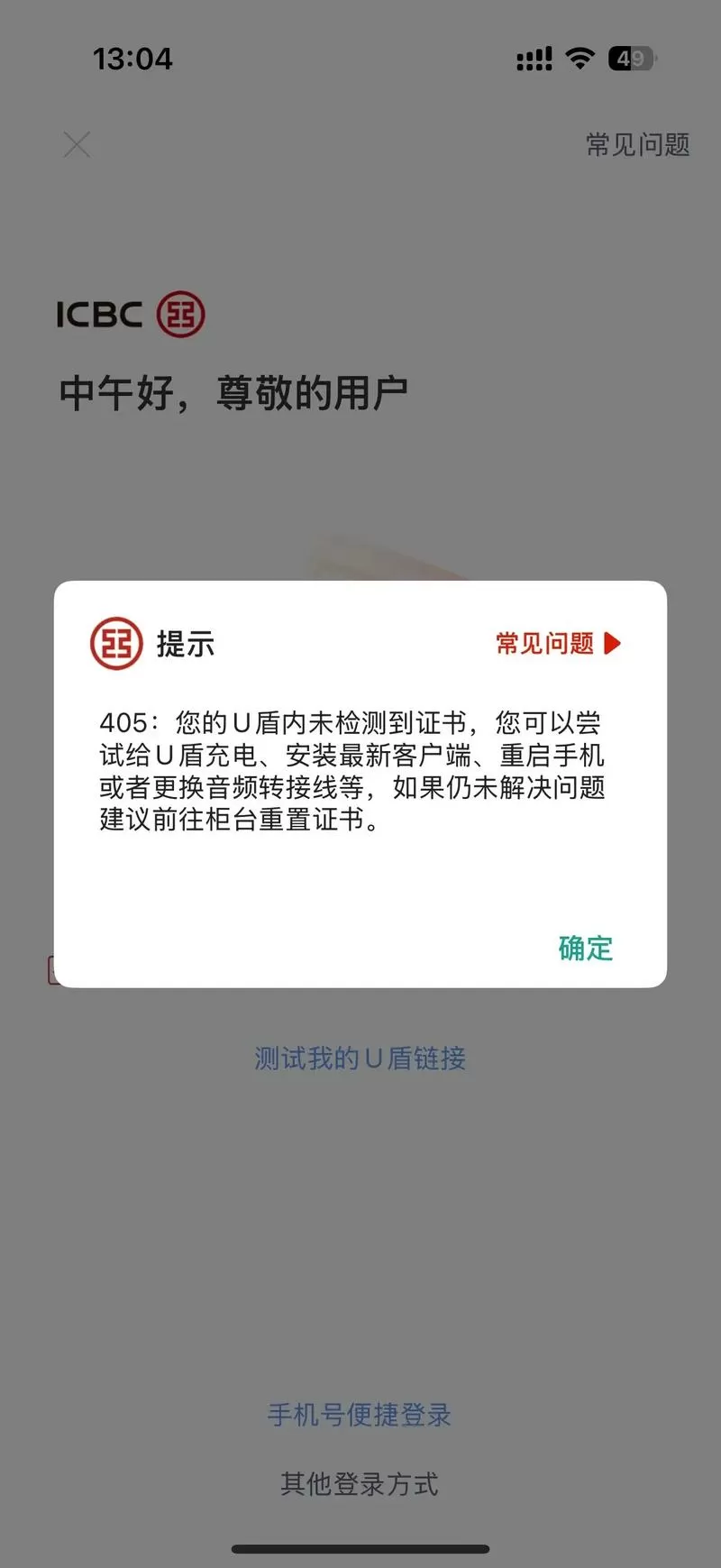 工商银行绑定的手机号不用了怎么办缩略图