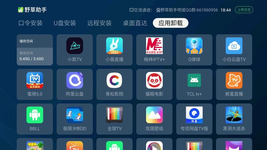 电视版野草助手TV版2025光环加速版缩略图