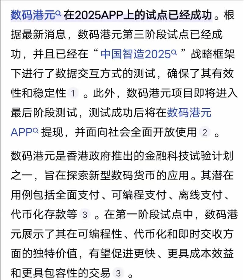 中国制造2025数码港元最新消息全免版破解版永久免费
