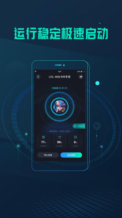 game加速器