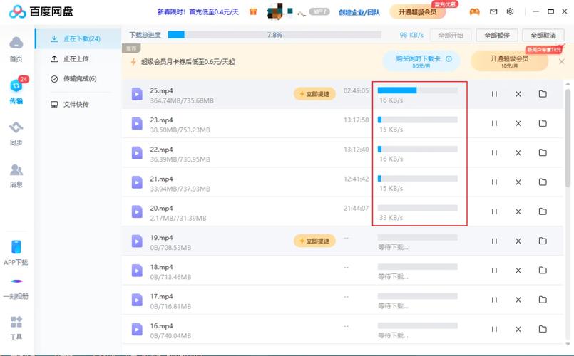 百度网盘加速器永久免费版