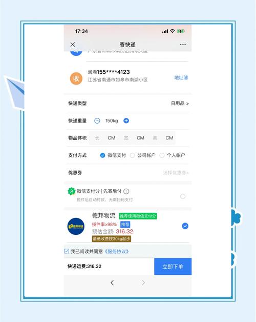 德邦合伙人app安装