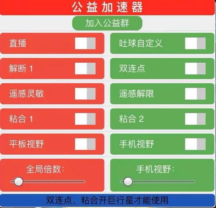 球球大作战加速器怎么用图标