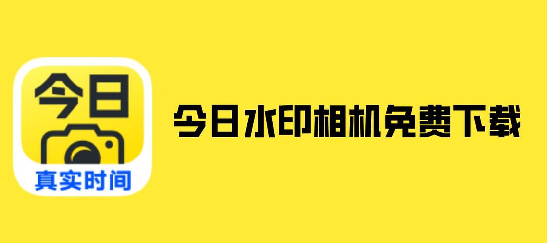 今日水印相机破解版免费最新版光环加速版缩略图