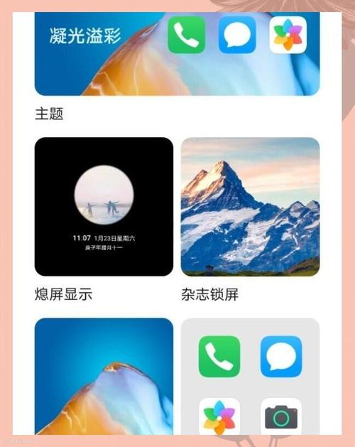 华为手机如何保持屏幕永不熄灭加速永久图标