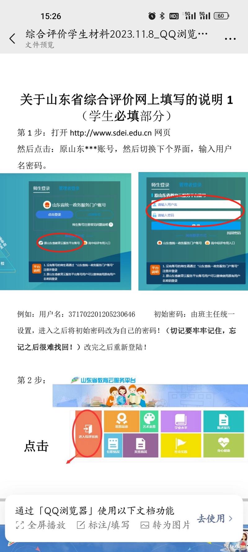 综评系统学生端登录入口光环加速版缩略图