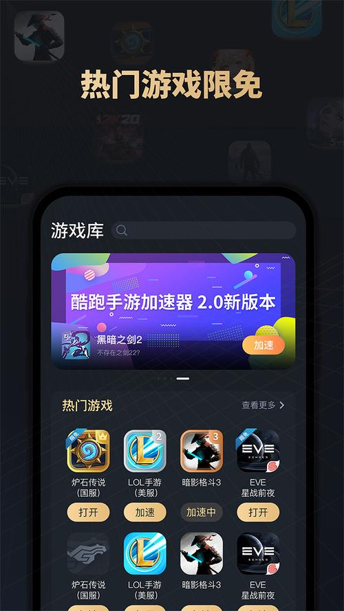 酷跑手游加速器下载安装