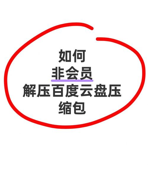 百度网盘里面的压缩文件怎么解压不卡顿图标