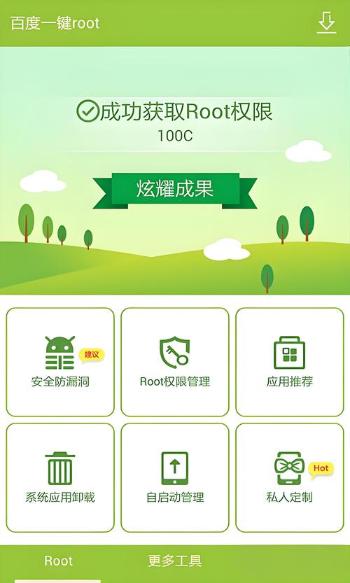 百度一键ROOT官方最新版本更新内容光环加速版缩略图