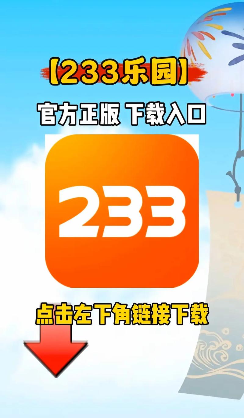 233乐园下载无广告无实名认证安卓下载真人版