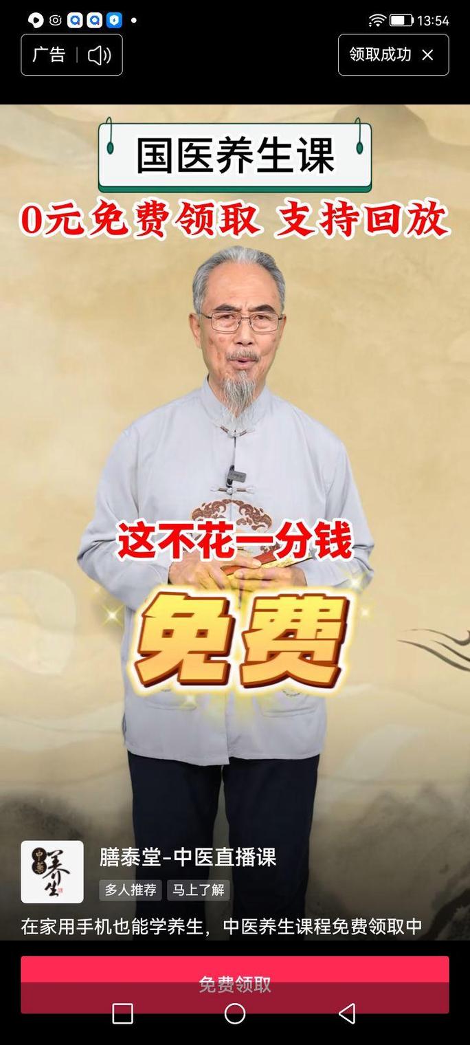 中医养生课0元免费领赚红包版缩略图