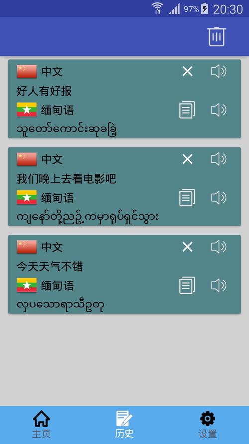 中缅互译语音翻译软件免费无限制版