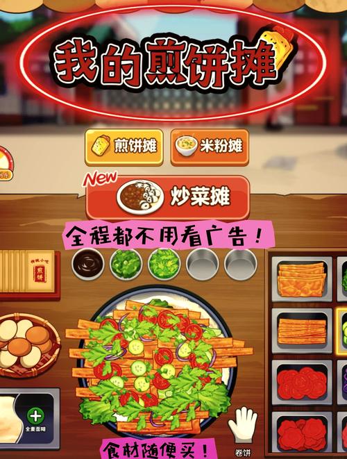 我的煎饼摊无广告破解下载-我的煎饼摊无广告破解最新下载赚红包版图标
