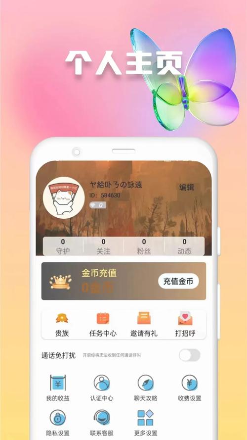 欢友聊天赚钱下载破解