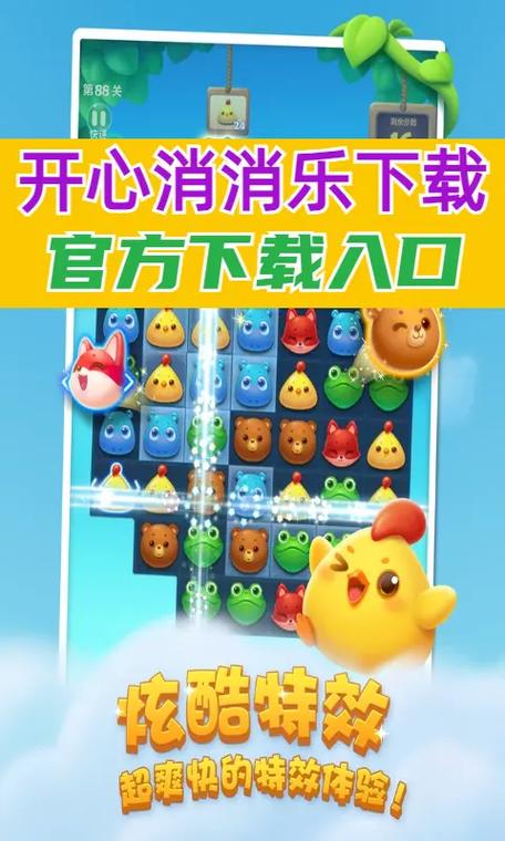 开心消消乐内置菜单官方正版下载赚钱版