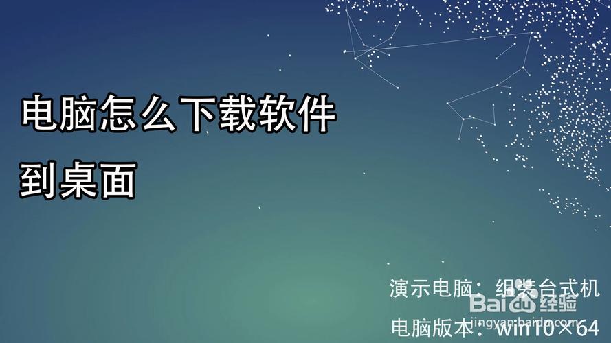 网吧的电脑怎么下载办公软件到桌面