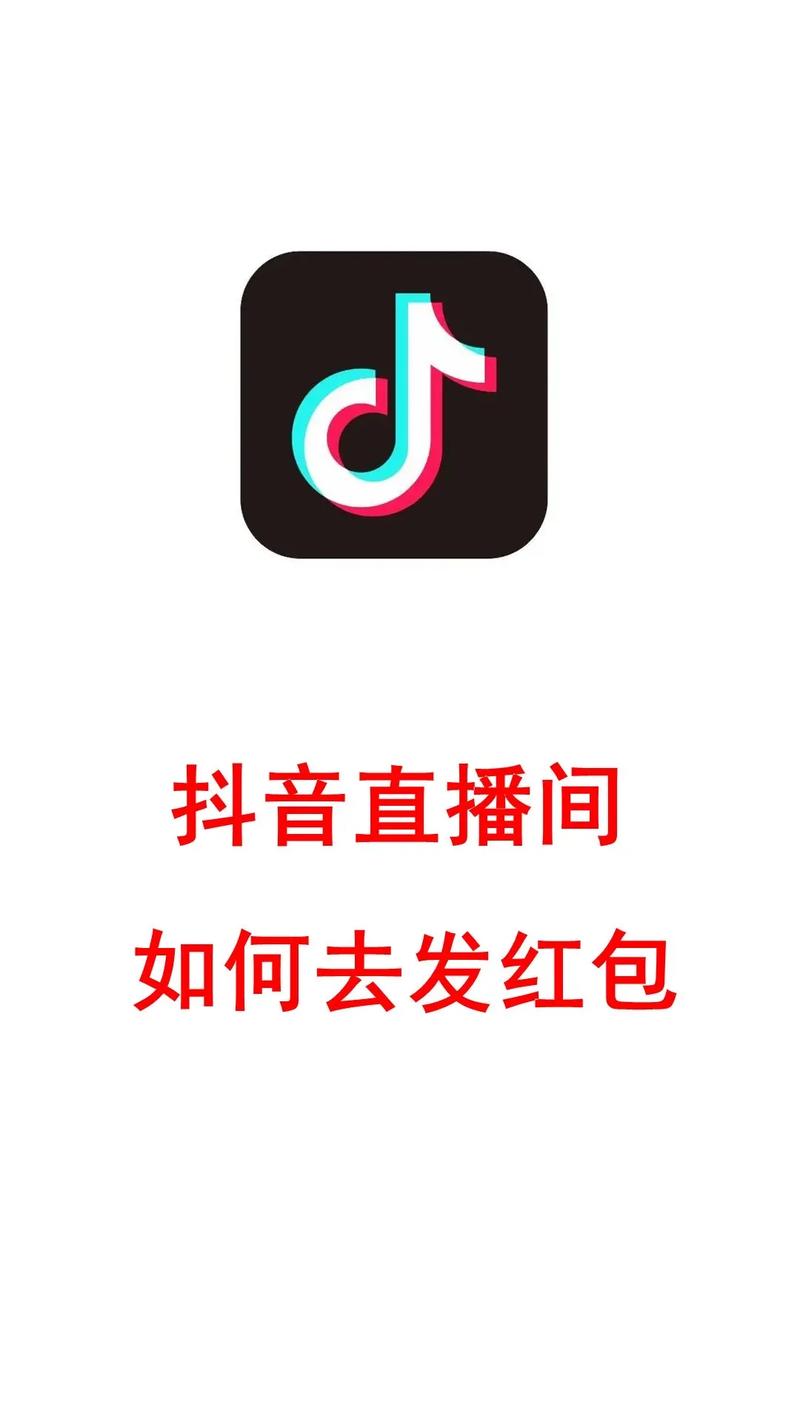 抖音直播间抢的红包到哪里去了福利版图标