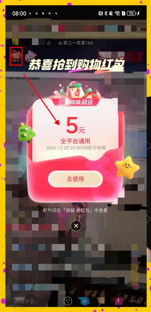 抖音直播间抢的红包到哪里去了福利版