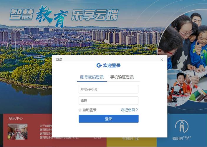 锦州智慧教育云官网登录