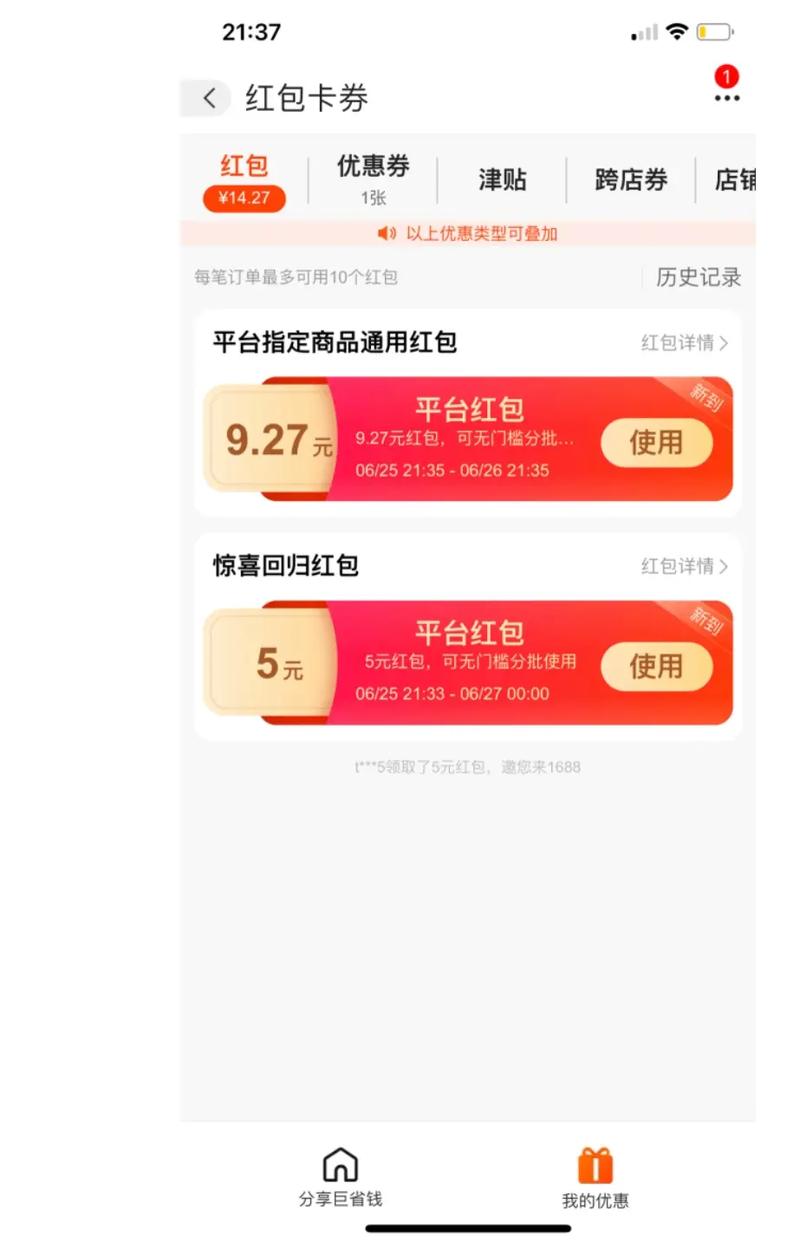 1688网上批发市场红包版
