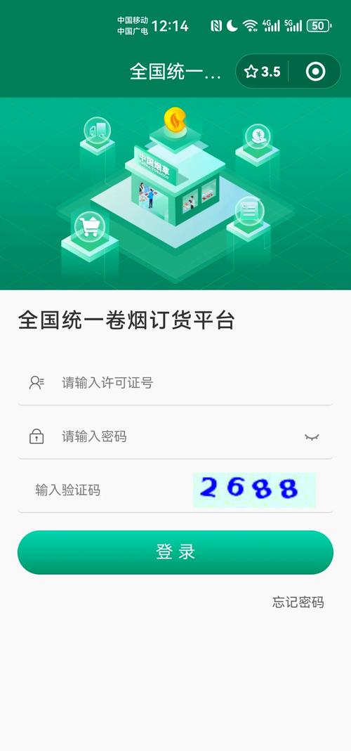 全国统一卷烟订货平台下载经典版