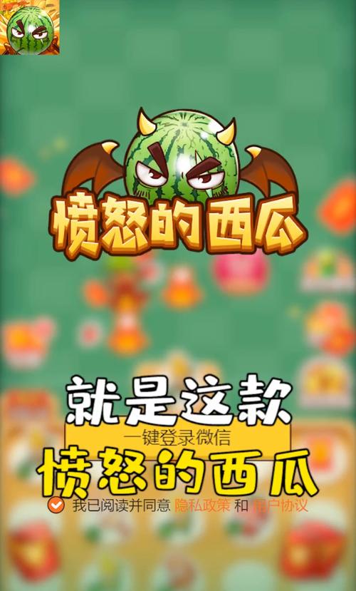愤怒的西瓜赚钱版官方绿色版汉化版缩略图