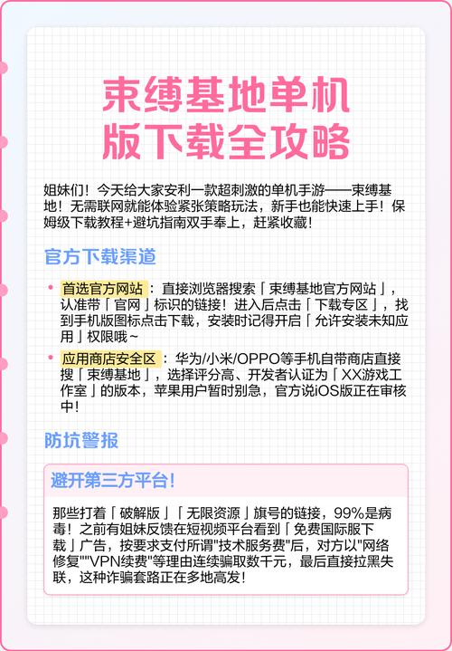 《束缚基地》在安卓手机怎么下载白色版无删减