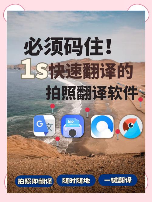 免费的拍照翻译软件