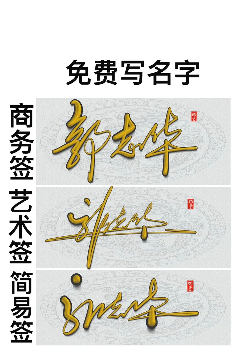艺术签名设计我的名字免费版红包版免广告破解版