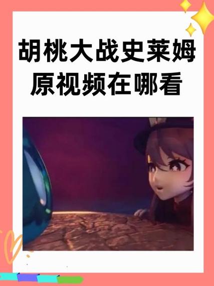 ViciNeko胡桃vs史莱姆无需付费版