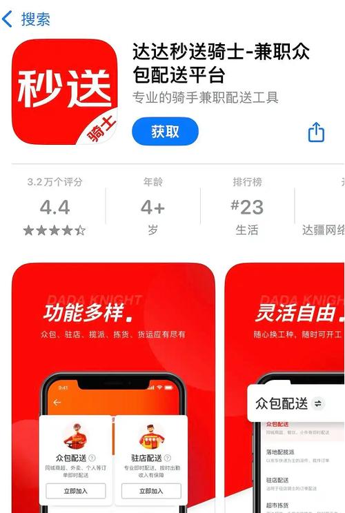 达达众包骑手app下载官方