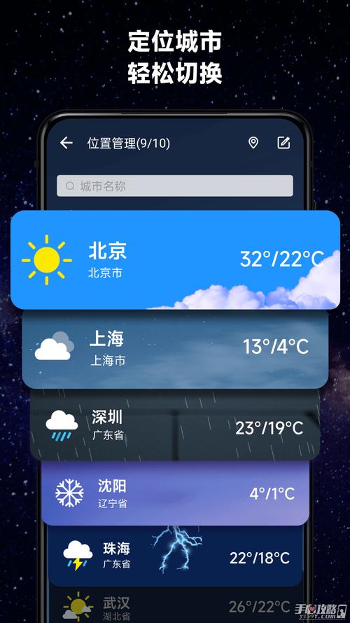 365桌面天气手机版老版本游戏截图