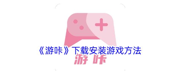 与游咔差不多的免费软件黑科技缩略图