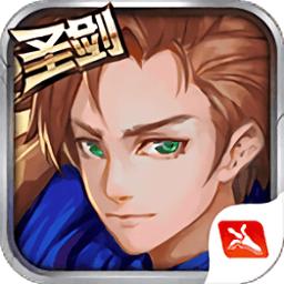 圣剑联盟正版官方下载最新tv版游戏截图