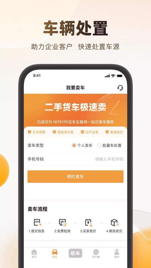 货车二手交易市场