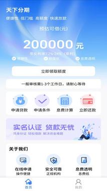 天下分期贷款app下载安装破解缩略图