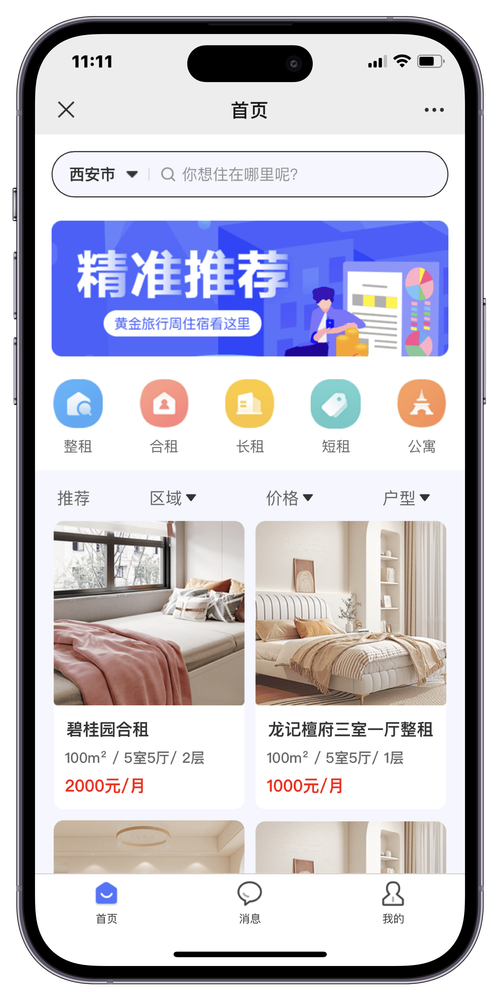 58同城怎么发布租房信息极速版app
