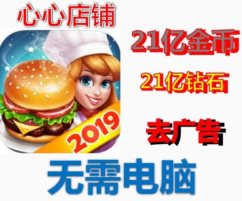 天天爱烹饪2024无限钻石绿色版汉化版永久免费未删减缩略图