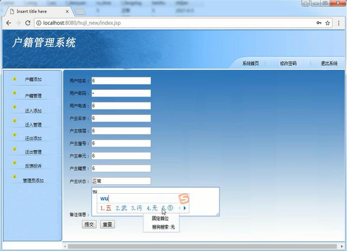 户籍信息管理系统app