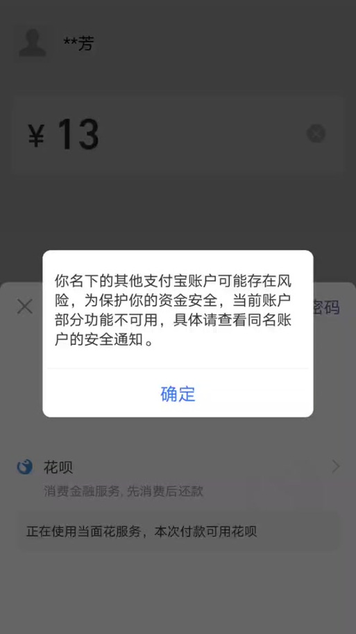 支付宝安全吗有什么风险