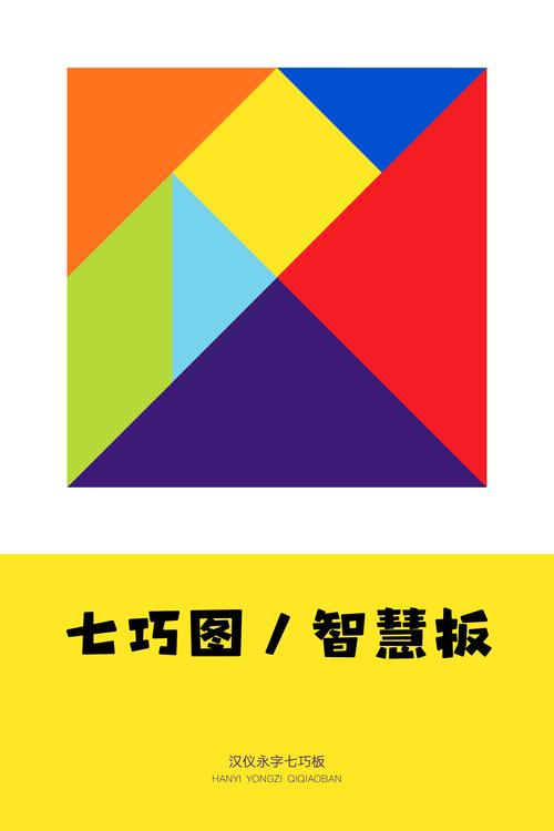 七巧板图片原图赚红包版游戏截图