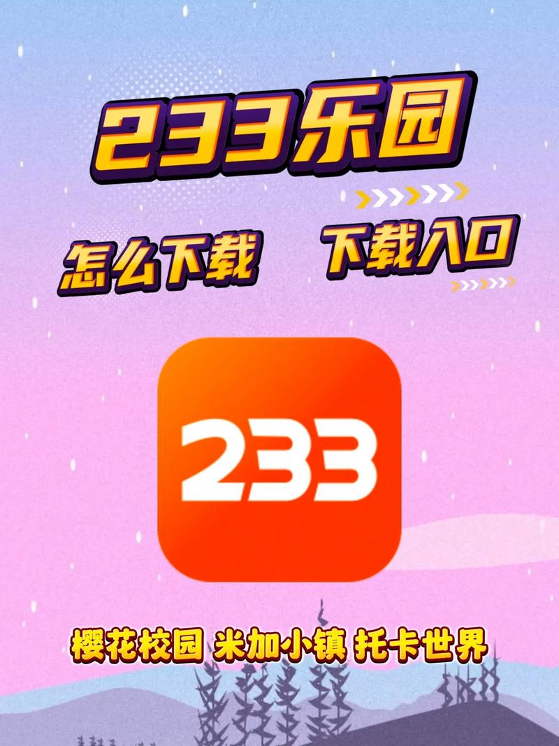 233乐园赚钱版(不用实名认证的)无广告安装缩略图
