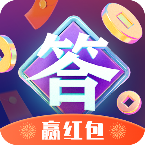 欢乐答题王红包版红包版游戏截图